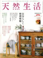 天然生活 2019年12月号 表紙