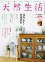 天然生活 2019年12月号 (発売日2019年10月19日) 表紙