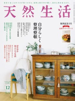 天然生活 19年12月号 発売日19年10月19日 雑誌 電子書籍 定期購読の予約はfujisan