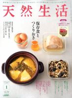 天然生活 2020年1月号 表紙