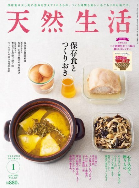 天然生活 2020年1月号 (発売日2019年11月20日) 表紙