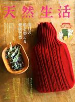 天然生活 2020年2月号 表紙
