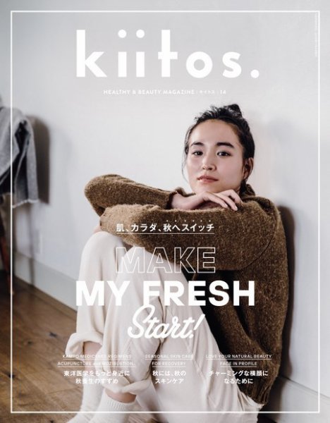kiitos.（キイトス） Vol.14 (発売日2019年09月23日) 表紙
