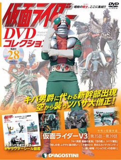 隔週刊 仮面ライダーDVDコレクション 第28号 (発売日2020年06月23日