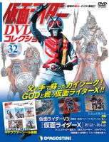 隔週刊 仮面ライダーdvdコレクション デアゴスティーニ ジャパン 雑誌 定期購読の予約はfujisan