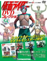 隔週刊 仮面ライダーdvdコレクション デアゴスティーニ ジャパン 雑誌 定期購読の予約はfujisan