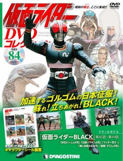 隔週刊 仮面ライダーdvdコレクションの最新号 第84号 発売日22年08月16日 雑誌 定期購読の予約はfujisan