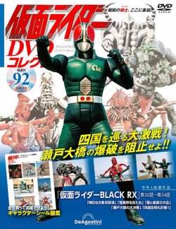 仮面 ライダー 週刊 フィギュア 販売