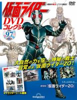 ディアゴスティーニ 仮面ライダー DVDコレクション 4-0308-1a 【保存版