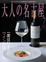 大人の名古屋 Vol.47 表紙