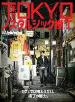 別冊Lightningシリーズ Vol.209 TOKYOノスタルジック横丁 表紙