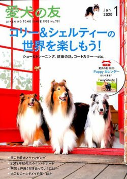 雑誌 定期購読の予約はfujisan 雑誌内検索 コリー が愛犬の友の19年12月25日発売号で見つかりました