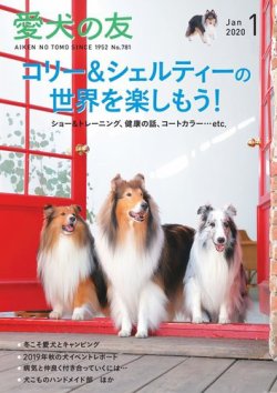 愛犬の友 2020年1月号 (発売日2019年12月25日) 表紙