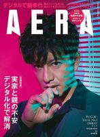 AERA（アエラ）のバックナンバー (14ページ目 15件表示) | 雑誌/電子