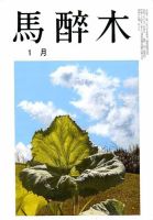 馬酔木 2020年1月号 (発売日2019年12月23日) 表紙