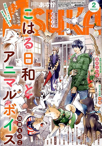 Asuka アスカ 年2月号 発売日19年12月24日 雑誌 定期購読の予約はfujisan