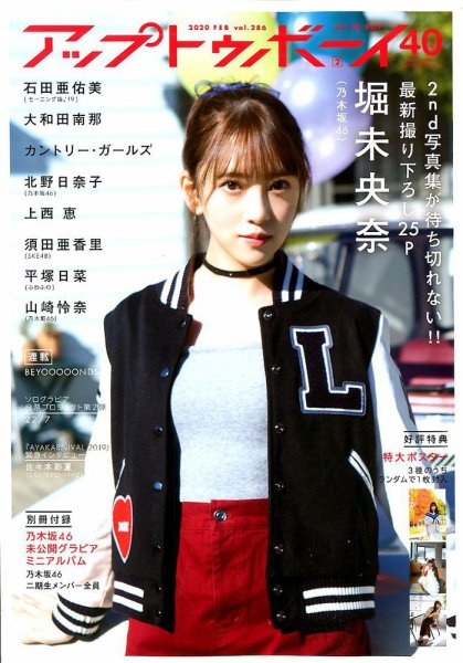 Up To Boy （アップトゥボーイ） 2020年2月号 (発売日2019年12月23日) 表紙