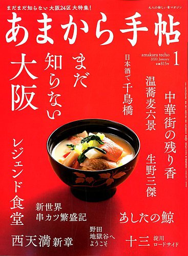 あまから手帖 2020年1月号 (発売日2019年12月23日) | 雑誌/電子書籍