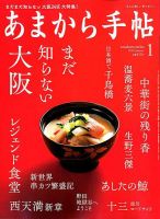 あまから手帖 2020年1月号 (発売日2019年12月23日) 表紙