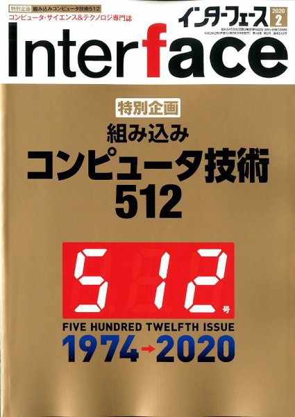 Interface（インターフェース） 2020年2月号 (発売日2019年12月25日) 表紙