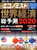 週刊エコノミスト 2019年12/31号 表紙