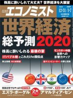 週刊エコノミストのバックナンバー (7ページ目 30件表示) | 雑誌/電子