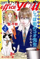 office YOU（オフィスユー） 表紙