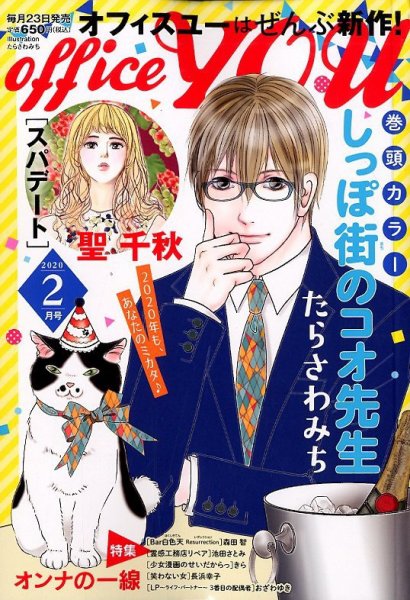 office YOU（オフィスユー） 2020年2月号 (発売日2019年12月23日) 表紙