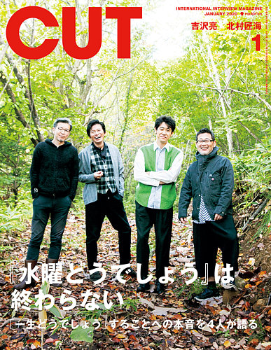 Cut カット 年1月号 発売日19年12月19日 雑誌 定期購読の予約はfujisan