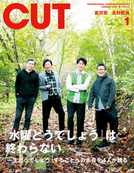 CUT (カット) 2020年1月号 (発売日2019年12月19日) 表紙
