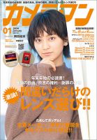 カメラマン 2020/01 (発売日2019年12月20日) 表紙
