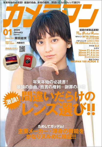 カメラマン 2020/01 (発売日2019年12月20日) 表紙