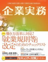 企業実務 No.821 (発売日2019年12月25日) 表紙