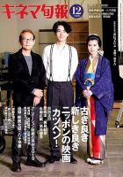 キネマ旬報 2019年12/15号 (発売日2019年12月05日) 表紙