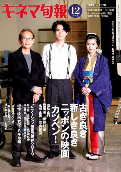 キネマ旬報 2019年12/15号 (発売日2019年12月05日) 表紙