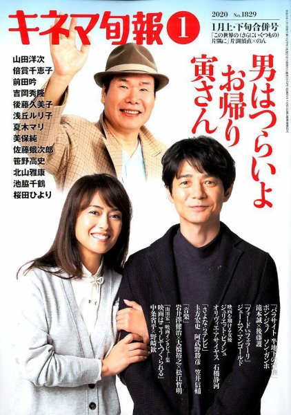 キネマ旬報 2020年1/15号 (発売日2019年12月20日) 表紙