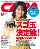 CAPA（キャパ） 2020年1月号 (発売日2019年12月20日) 表紙