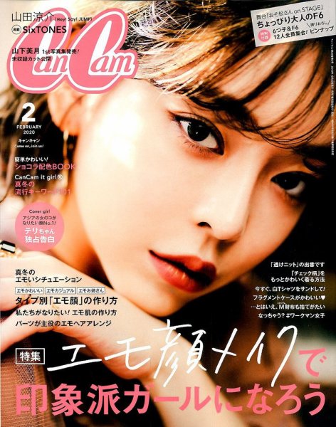 CanCam（キャンキャン） 2020年2月号 (発売日2019年12月23日) 表紙