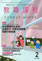教職課程 2020年2月号 表紙