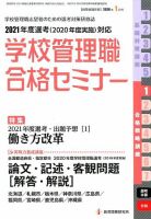 別冊教職研修 2020年1月号 表紙