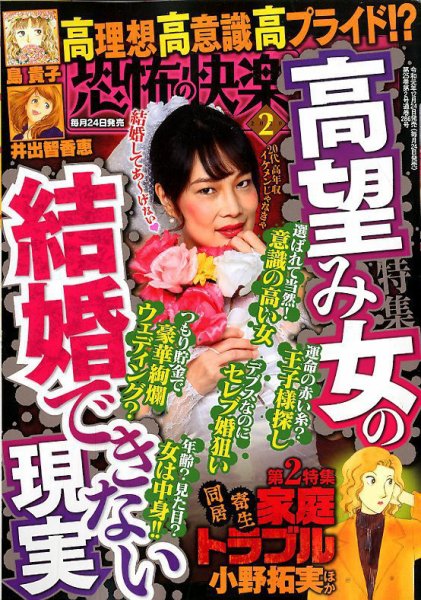 恐怖の快楽 2020年2月号 (発売日2019年12月24日) 表紙