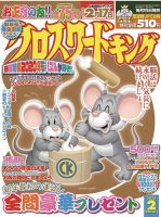 クロスワードキング 2020年2月号 (発売日2019年12月19日) 表紙
