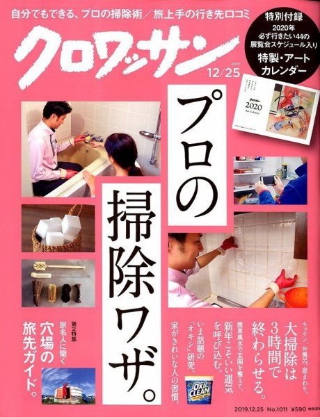 クロワッサン Vol.1011 (発売日2019年12月10日) 表紙