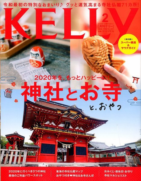KELLY (ケリー) 2020年2月号 (発売日2019年12月23日) 表紙