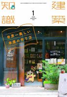 建築知識 2020年1月号 表紙