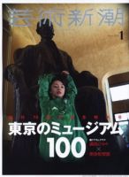 芸術新潮 2020年１月号 表紙