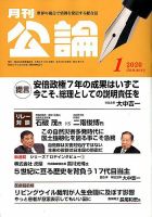 Monthly Koron (月刊公論) 2020年1月号 (発売日2019年12月23日) 表紙