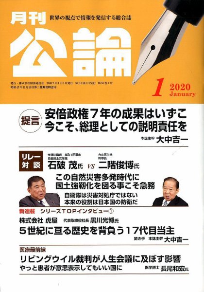 Monthly Koron (月刊公論) 2020年1月号 (発売日2019年12月23日) 表紙