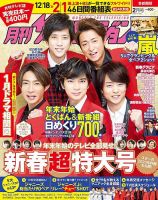 月刊 ザテレビジョン首都圏版 2020年2月号 (発売日2019年12月13日) 表紙