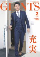 月刊 ジャイアンツのバックナンバー (6ページ目 15件表示) | 雑誌/電子